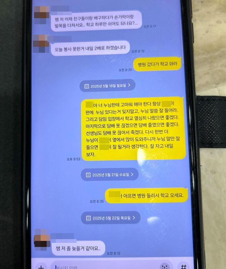 스마트폰 화면에 카카오톡 채팅방이 열려 있으며, 학생과 선생님으로 추정되는 사람들이 대화 중이다. 손가락과 발을 다쳤다는 이야기와 학교를 쉬어도 되는지 묻는 메시지, 봉사활동을 못한 것에 대한 언급, 병원에 갔다 오라는 답변 등이 보인다.