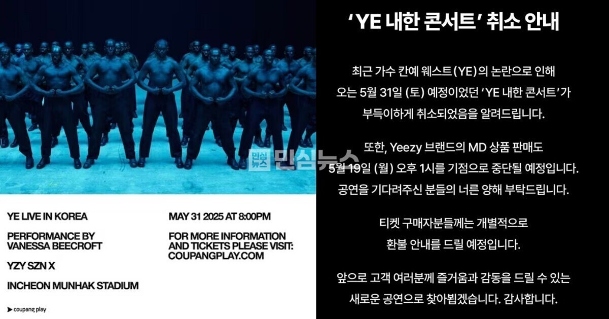 'YE 내한 콘서트' 취소 안내 이미지. 왼쪽에는 상반신이 벗겨진 여러 명의 남성이 무대에 서 있는 사진과 함께, 'YE LIVE IN KOREA', 공연 일정(2025년 5월 31일 오후 8시), 장소(인천문학경기장), 예매처 정보가 영어로 적혀 있다. 오른쪽은 흰색 글씨로 최근 논란으로 인해 YE 내한 콘서트와 Yeezy MD 상품 판매 중단 및 환불 관련 안내가 한국어로 작성되어 있다.