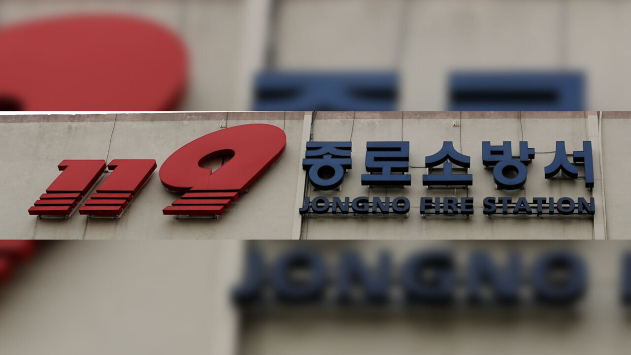 건물 외벽에 '119 종로소방서 JONGNO FIRE STATION'이라는 글씨가 보인다.
