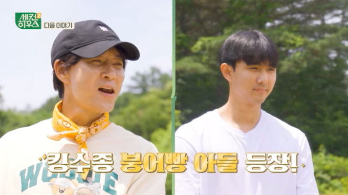 두 남성이 나란히 서 있고, 왼쪽 남성은 검정 모자와 노란색 스카프를 착용했으며 오른쪽 남성은 흰 티셔츠를 입고 있다. 화면 하단에는 '킹수종 붕어빵 아들 등장!'이라는 자막이 보인다.