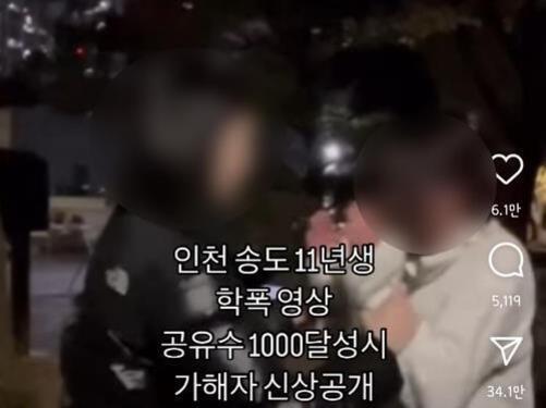 두 사람이 어두운 야외에서 얼굴이 흐려진 채로 서 있고, 화면 중앙에 '인천 송도 11년생 학폭 영상 공유수 1000달성시 가해자 신상공개'라는 문구가 적혀 있다. 오른쪽에는 인스타그램 인터페이스의 좋아요와 댓글 등 아이콘과 수치가 보인다.