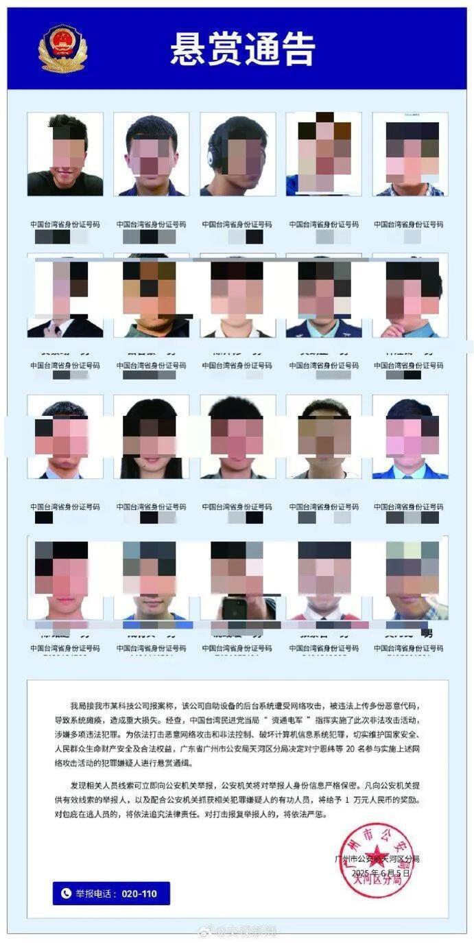 중국 공안 마크와 함께 여러 명의 얼굴 사진(모자이크 처리됨)과 신분증 번호가 나열된 지명수배 포스터. 하단에는 신고 안내문과 보상 관련 설명, 빨간 도장이 찍혀 있고, 신고 전화번호도 포함되어 있음.