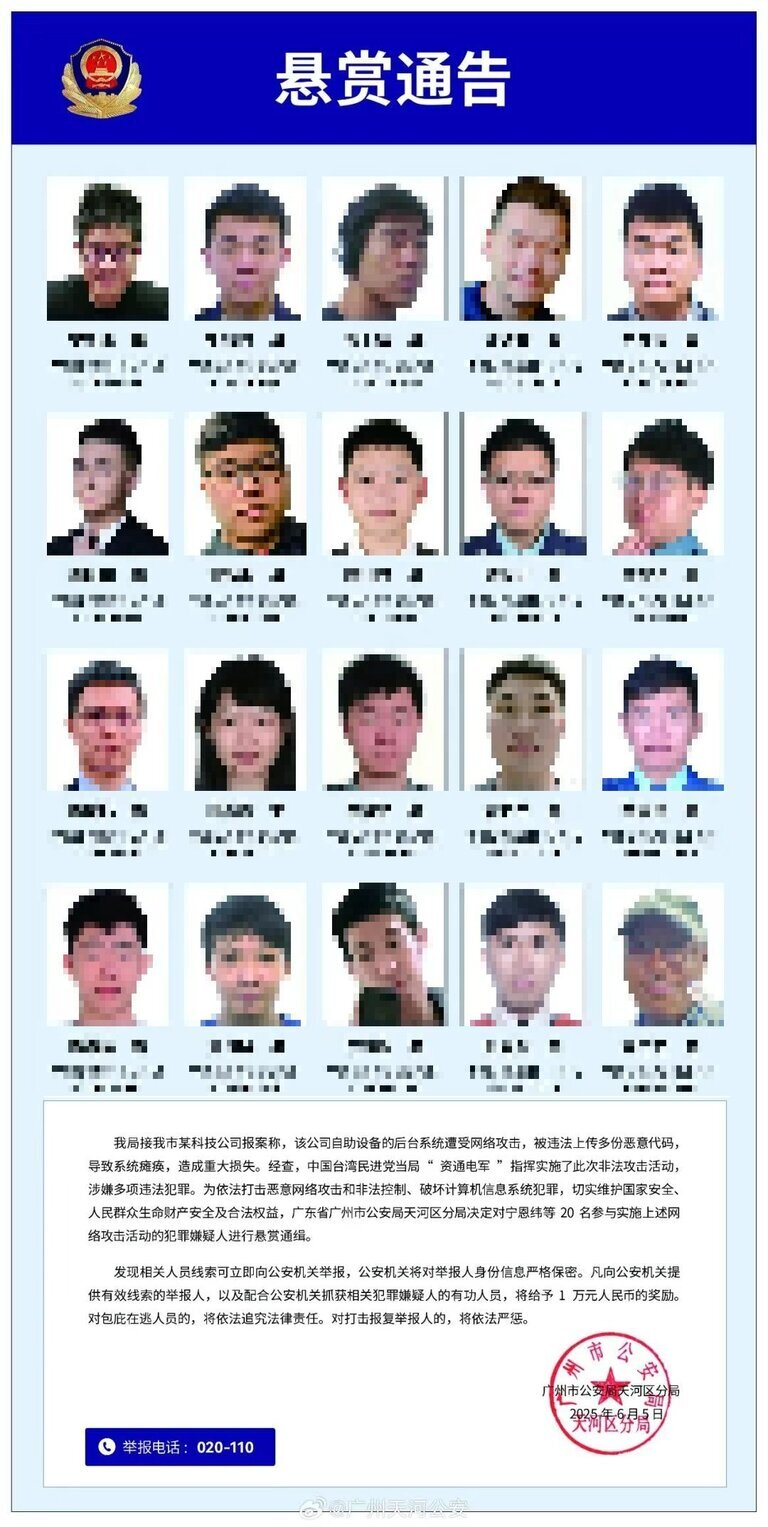 중국 공안의 공식 문서로 보이며, 상단에는 20명의 얼굴 사진과 이름 및 정보가 나열되어 있다. 하단에는 긴 설명문이 있으며, 빨간 도장이 찍혀 있고 신고 전화번호도 안내되어 있다.