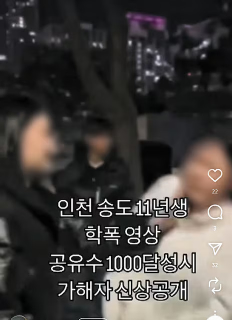 밤에 야외에서 세 명의 청소년이 서 있는 모습이며, 화면 중앙에는 '인천 송도 11년생 학폭 영상 공유수 1000달성시 가해자 신상공개'라는 한글 문구가 적혀 있다. 인물들의 얼굴은 흐릿하게 처리되어 있다.