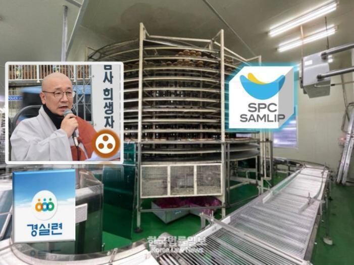 공장 내부에 대형 제빵 기계가 있고, 우측에는 SPC 삼립 로고가 있다. 좌측 하단엔 '경실련' 로고, 좌측 상단엔 마이크를 든 승려의 사진과 '분사 희생자' 문구가 보인다.