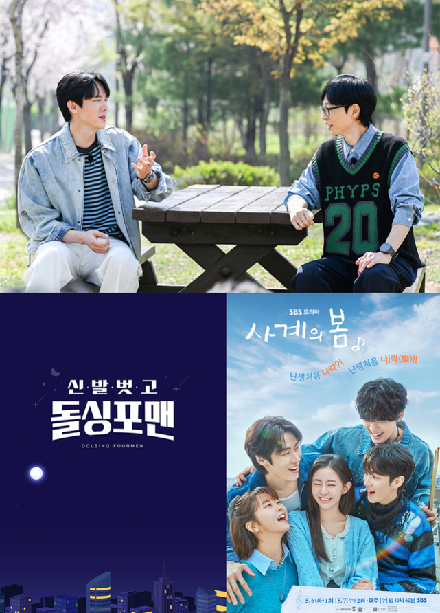 공원 벤치에서 대화하는 두 남성과, '신발벗고 돌싱포맨'과 SBS 드라마 '사계의 봄' 포스터가 함께 배치된 이미지