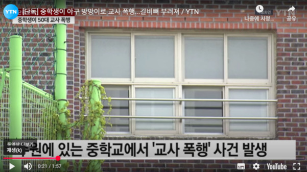 벽돌로 된 학교 건물 외벽과 창문이 보이며, 화면 하단에는 '중학교에서 교사 폭행 사건 발생'이라는 자막이 표시되어 있다.