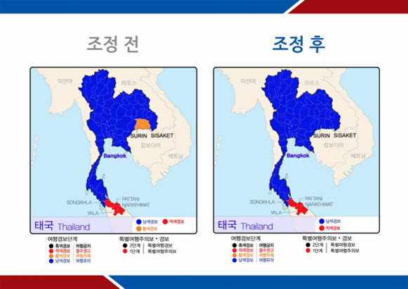 태국의 여행경보 단계를 나타낸 지도 두 개가 나란히 비교되어 있다. 왼쪽은 '조정 전', 오른쪽은 '조정 후'로 표시되어 있으며, 일부 지역(서린과 시사켓)이 조정 후에 색상이 변경되었다. 각 지역별로 여행유의, 여행자제 등 경보 단계가 다르게 표시됨.
