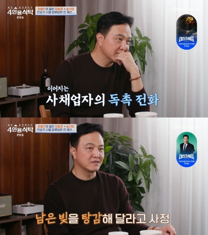 갈색 니트 셔츠를 입은 남성이 테이블에 앉아 진지한 표정으로 대화하고 있다. 화면에는 '사채업자의 독촉 전화', '남은 빚을 탕감해 달라고 사정'이라는 자막이 보인다.