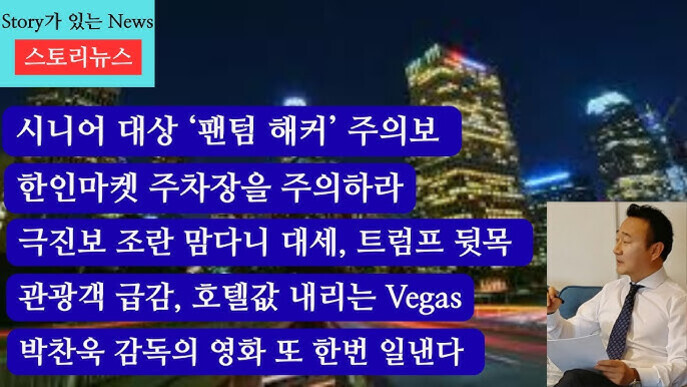 도시 야경 배경에 여러 뉴스 헤드라인이 파란색 박스 안에 흰 글씨로 나열되어 있고, 오른쪽 아래에는 정장 차림의 남성이 앉아서 서류를 보는 모습이 있다.