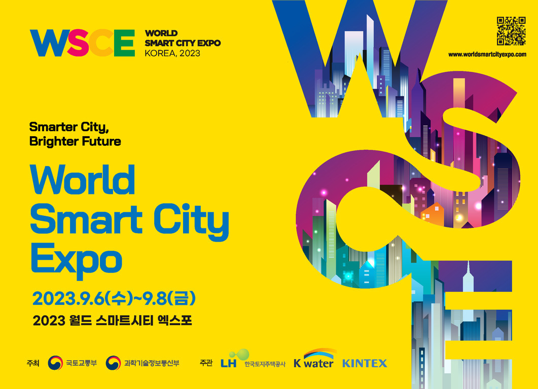 노란 배경에 'World Smart City Expo'와 행사 정보(2023년 9월 6일~8일, 킨텍스) 및 주최·주관 기관 로고가 있는 포스터. WSCE 글자 안에는 미래 도시의 일러스트가 들어있다.